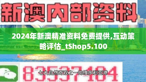 2025新澳精准免费大全;实用释义解释落实