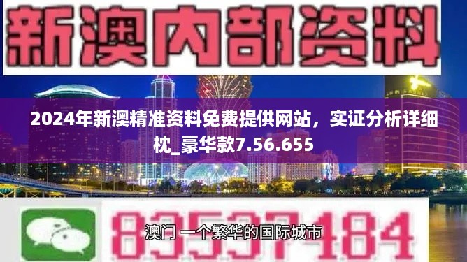 2025年新澳正版资料;精选解析解释落实