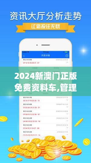 2024新澳门正版免费资本车|精选资料解释大全